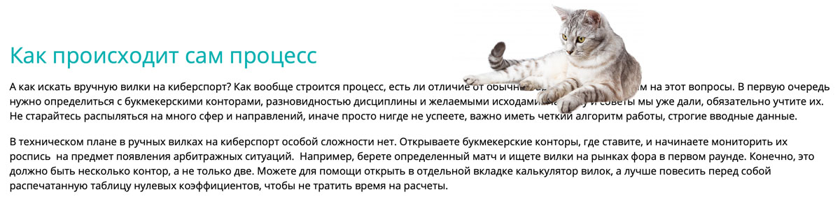 А как искать вручную вилки на киберспорт? Как вообще строится процесс, есть ли отличие от обычных арбитражей? Ответим на этот вопросы. В первую очередь нужно определиться с букмекерскими конторами, разновидностью дисциплины и желаемыми исходами. Наводку и советы мы уже дали, обязательно учтите их. Не старайтесь распыляться на много сфер и направлений, иначе просто нигде не успеете, важно иметь четкий алгоритм работы, строгие вводные данные. В техническом плане в ручных вилках на киберспорт особой сложности нет. Открываете букмекерские конторы, где ставите, и начинаете мониторить их роспись на предмет появления арбитражных ситуаций. Например, берете определенный матч и ищете вилки на рынках фора в первом раунде. Конечно, это должно быть несколько контор, а не только две. Можете для помощи открыть в отдельной вкладке калькулятор вилок, а лучше повесить перед собой распечатанную таблицу нулевых коэффициентов, чтобы не тратить время на расчеты.