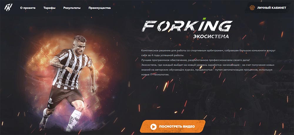 вебсайт Forking